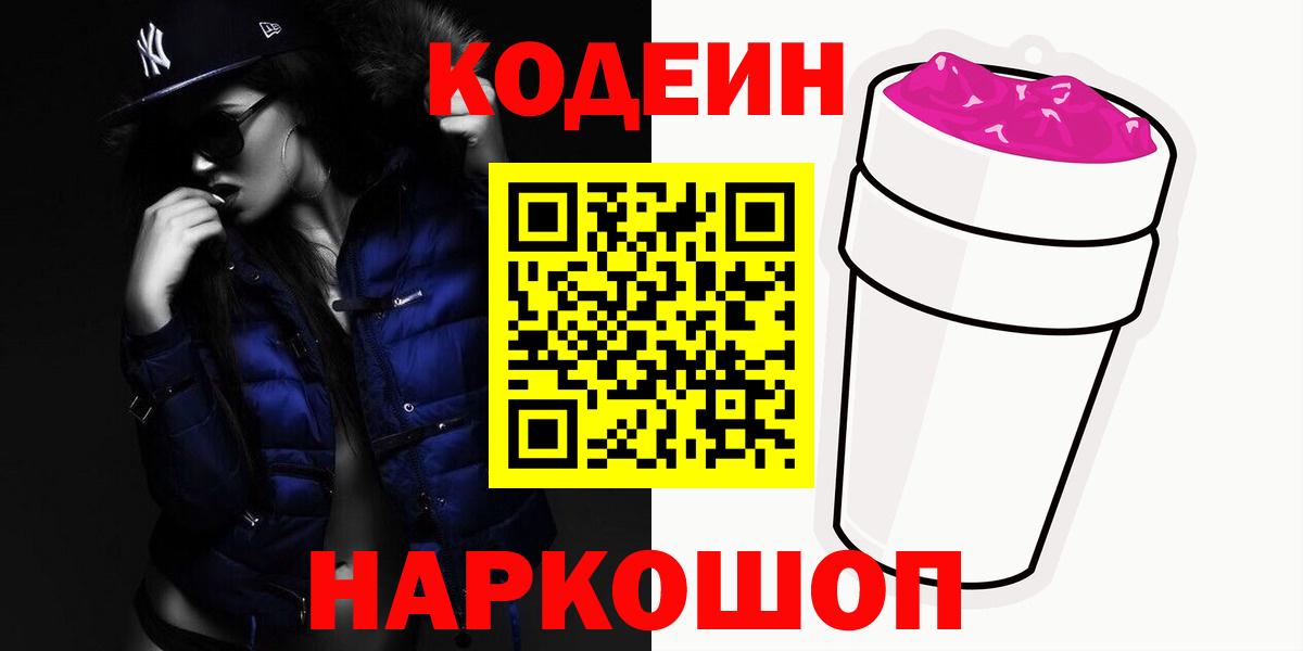 Рязань  Кодеиновый сироп Lean напиток Lean (лин)  Вход с VPN  Кодеин напиток Lean (лин) 