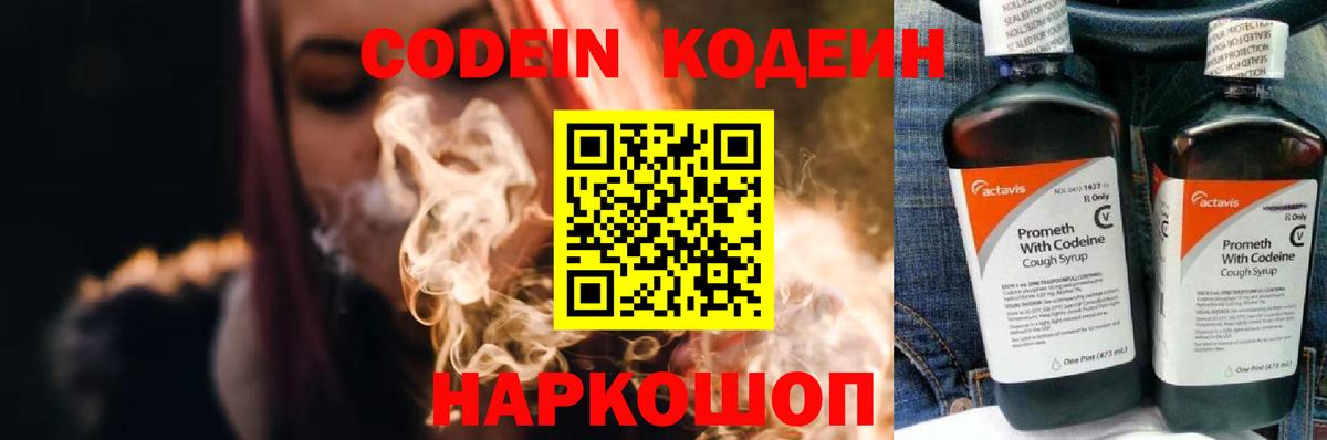 Codein Purple Drank Рязань