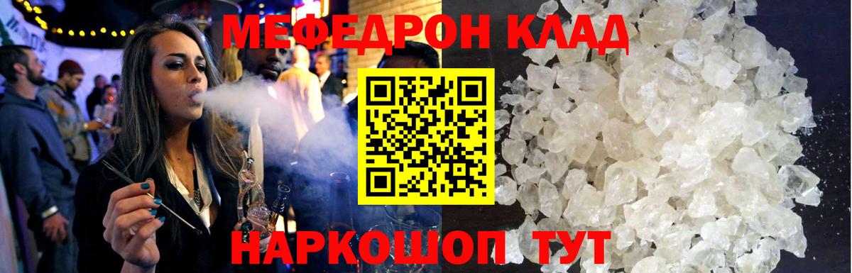 Меф кристаллы Рязань